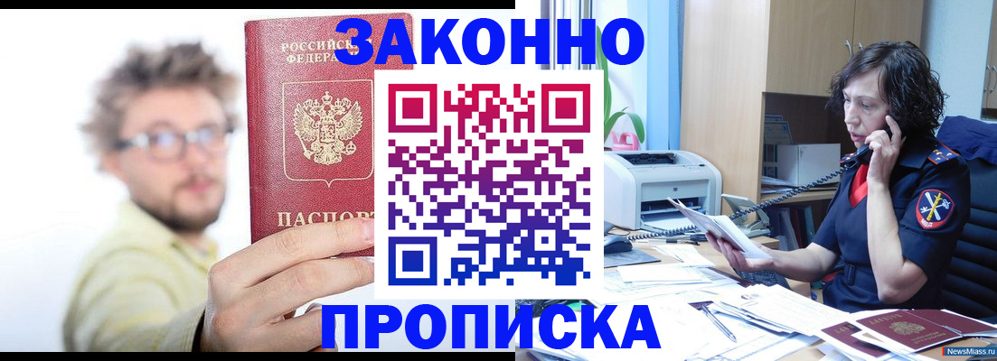 прописка в квартире в Заринске