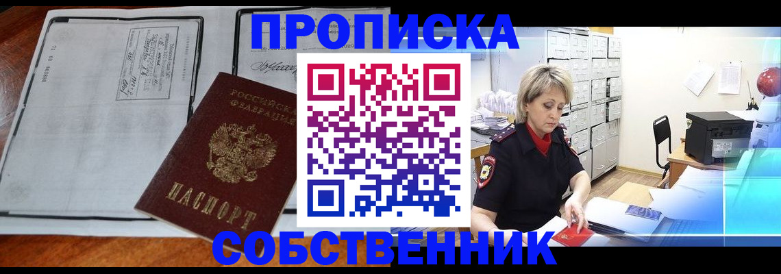 прописка паспорт в Заринске