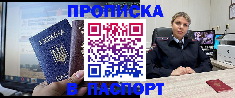 прописка в квартире в Заринске