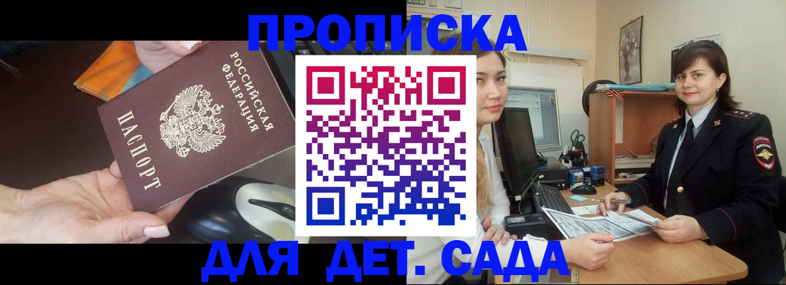 временная прописка в Заринске