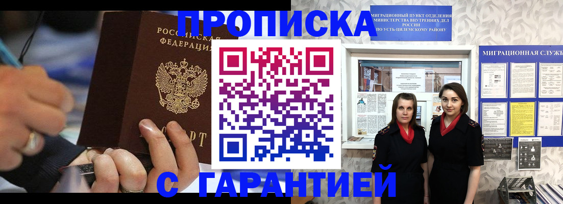 прописка регистрация в Заринске